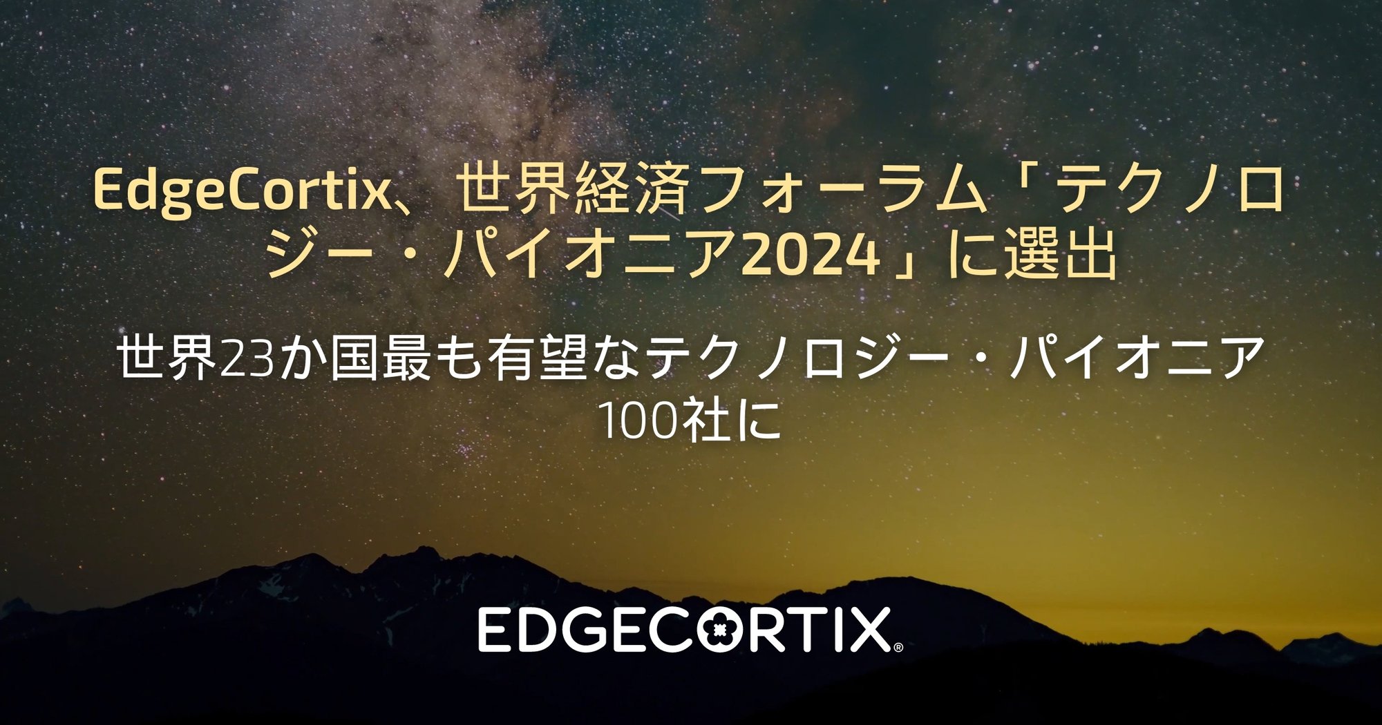 EdgeCortix-Awarded-2024-Technology-Pioneer-PR-JP-Thumb