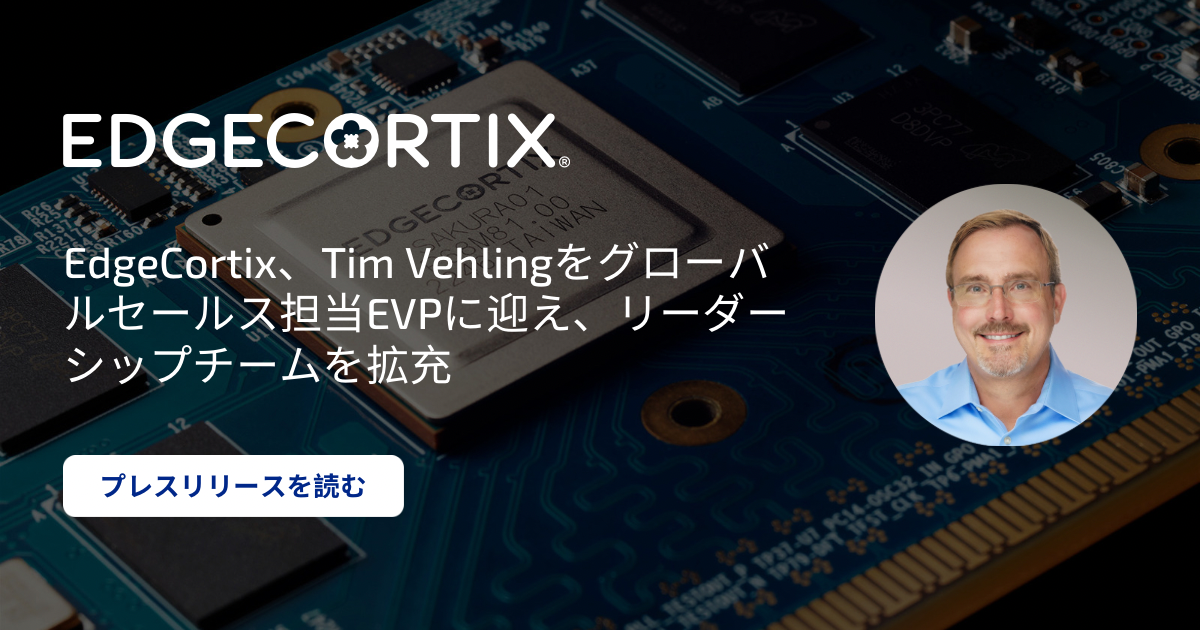 EdgeCortix-Expands-Leadership-Team-with-Semiconductor-Industry-Veteran-Tim-Vehling-JP-v2